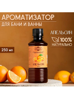 Ароматизатор для бани и ванны «Апельсин», натуральная, 250 мл., «Добропаровъ»