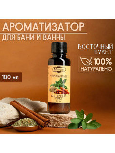 Ароматизатор для бани и ванны натуральный «Добропаровъ», восточный букет, 100 мл