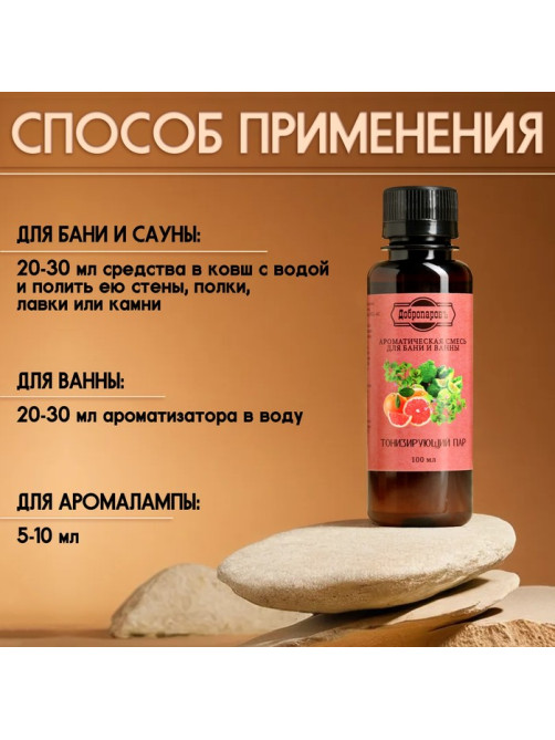 Ароматизатор для бани и ванны «Тонизирующий пар» натуральная, 100 мл «Добропаровъ»