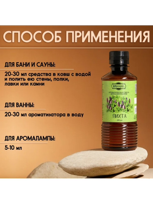 Ароматизатор для бани и ванны «Добропаровъ», пихта, натуральный, 250 мл