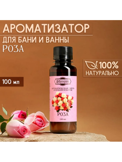 Ароматизатор для бани и ванны натуральный «Добропаровъ», аромат роза, 100 мл