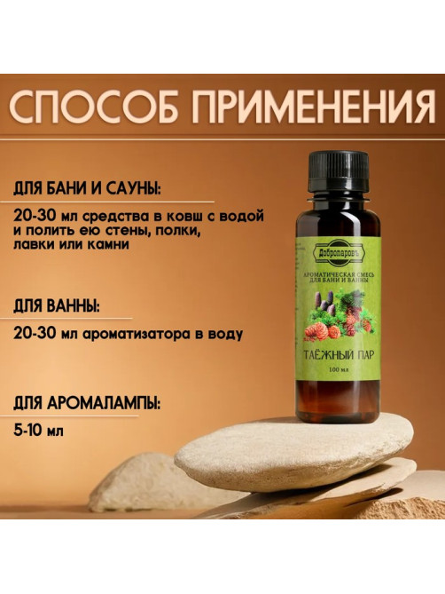 Ароматизатор для бани и ванны «Таёжный пар» натуральная, 100 мл «Добропаровъ»