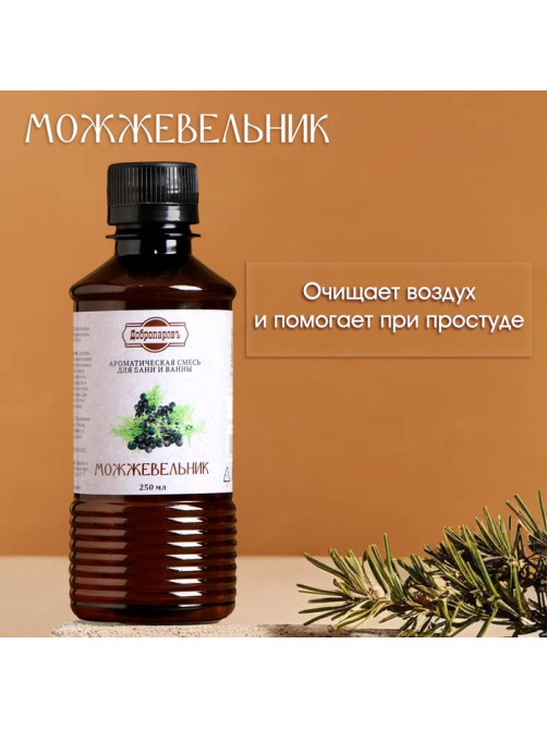 Ароматизатор для бани и ванны «Добропаровъ», можжевельник, натуральный, 250 мл