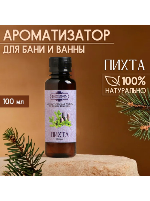 Ароматизатор для бани и ванны «Пихта», натуральная, 100 мл, «Добропаровъ»