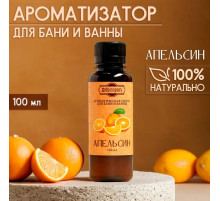 Ароматизатор для бани и ванны «Апельсин», натуральная, 100 мл, «Добропаровъ»