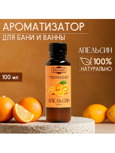 Ароматизатор для бани и ванны «Апельсин», натуральная, 100 мл, «Добропаровъ»