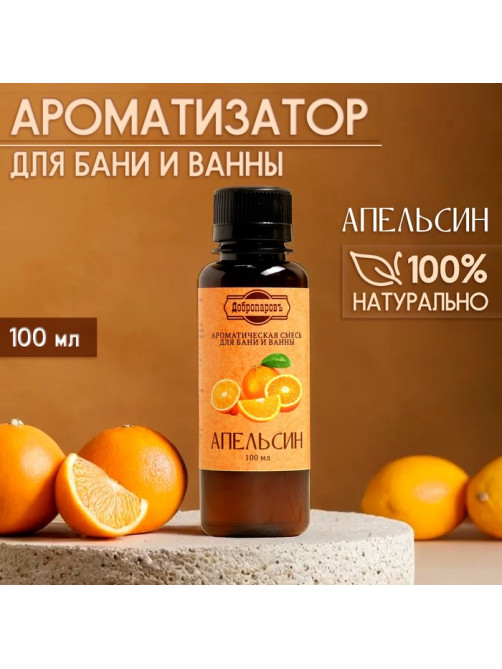 Ароматизатор для бани и ванны «Апельсин», натуральная, 100 мл, «Добропаровъ»