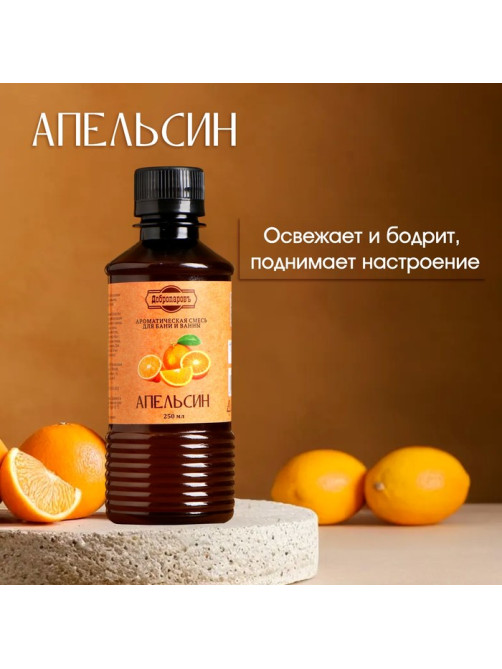 Ароматизатор для бани и ванны «Апельсин», натуральная, 250 мл., «Добропаровъ»