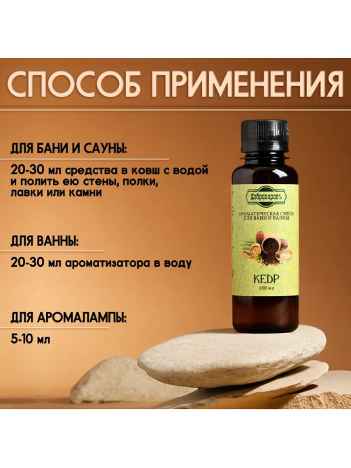 Ароматизатор для бани и ванны «Добропаровъ», кедр, натуральный, 100 мл
