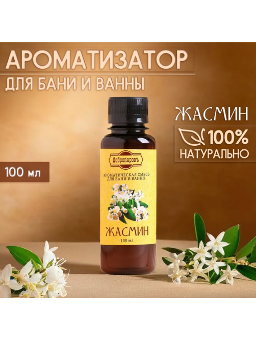 Ароматизатор для бани и ванны «Добропаровъ», жасмин, натуральный, 100 мл