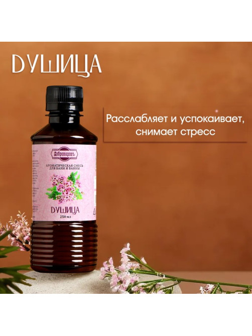 Ароматизатор для бани и ванны «Добропаровъ», душица, натуральный, 250 мл