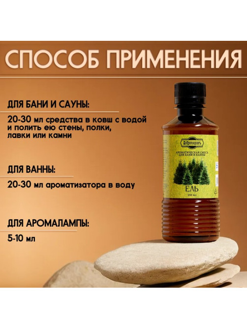 Ароматизатор для бани и ванны «Добропаровъ», ель, натуральный, 250 мл