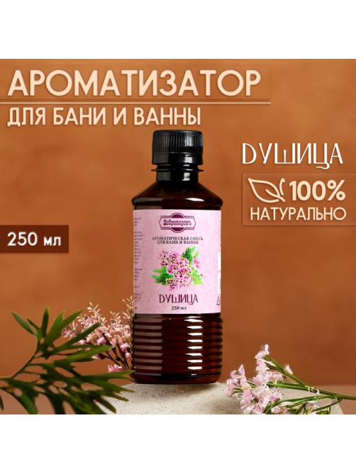 Ароматизатор для бани и ванны «Добропаровъ», душица, натуральный, 250 мл
