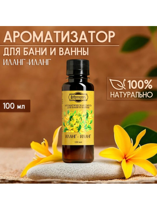 Ароматизатор для бани и ванны натуральный «Добропаровъ», аромат иланг-иланг, 100 мл