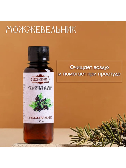 Ароматизатор для бани и ванны «Можжевельник», натуральная, 100 мл, «Добропаровъ»