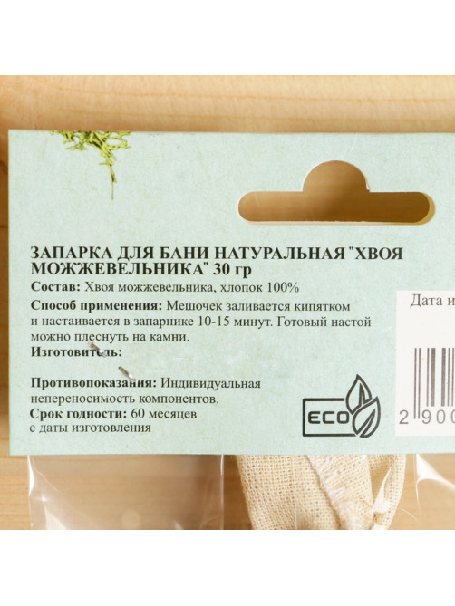 Запарка для бани натуральная «Можжевельника хвоя» 30 г