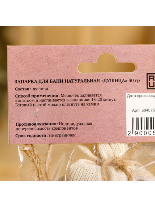 Запарка для бани натуральная «Душица» 30 г