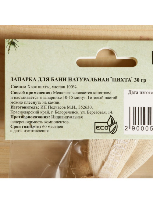 Запарка для бани натуральная «Пихта» 30 г