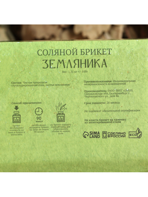 Соляной брикет «Земляника» 1.35 кг Добропаровъ
