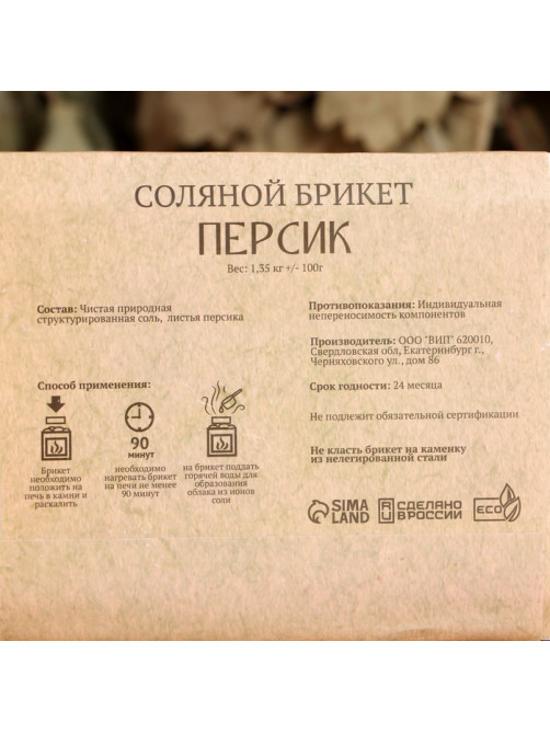 Соляной брикет «Персик» 1.35 Добропаровъ