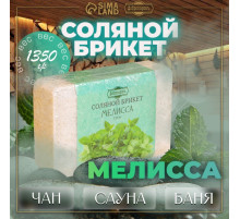 Соляной брикет «Мелисса», 1.35 кг «Добропаровъ»