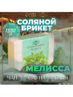Соляной брикет «Мелисса», 1.35 кг «Добропаровъ»