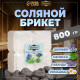Соляной брикет набор 4 шт. «Лаванда, шалфей, мелисса, ромашка» по 200 г