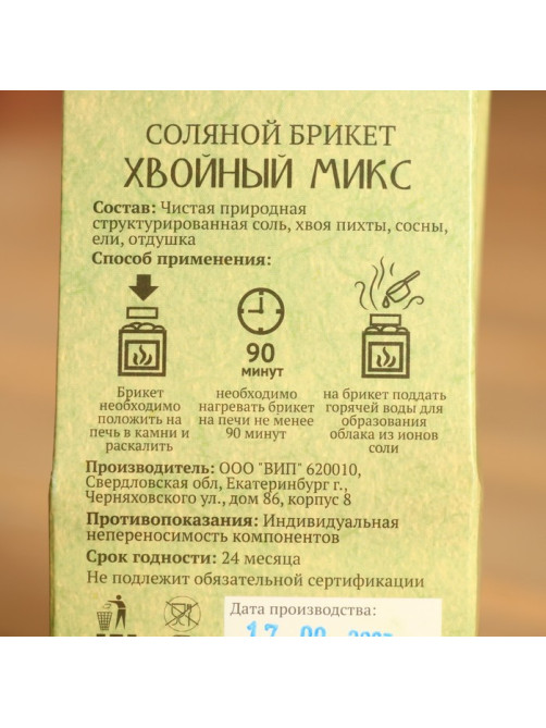 Соляной брикет куб «Хвойный микс» 200 г «Добропаровъ» пихта, сосна, ель