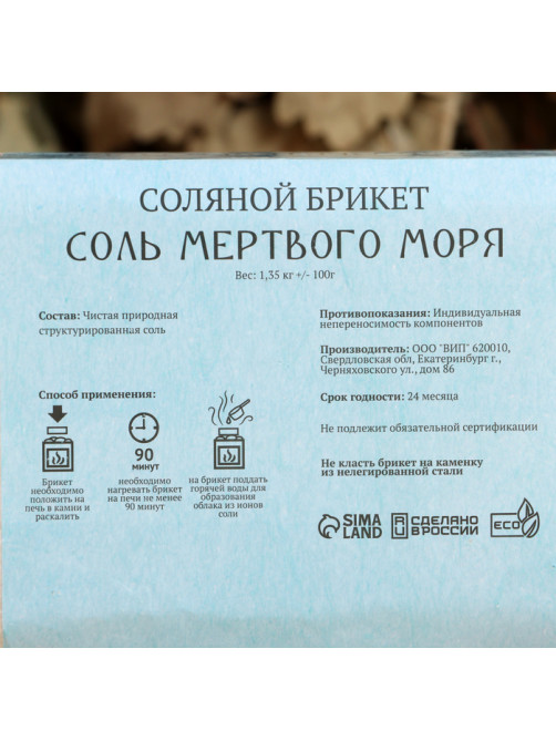 Соляной брикет «Соль Мертвого моря» 1.35 кг «Добропаровъ»