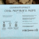 Соляной брикет «Соль Мертвого моря» 1.35 кг «Добропаровъ»