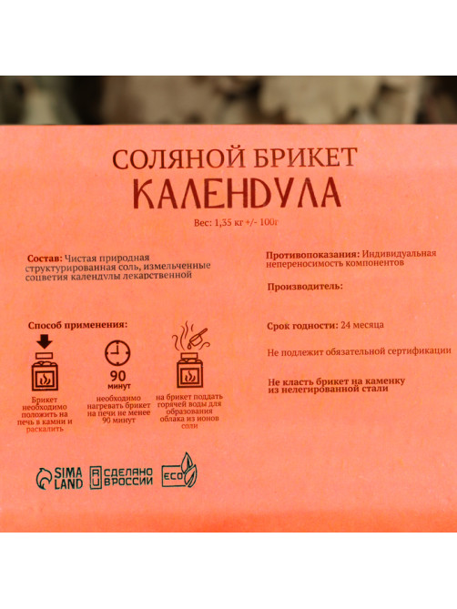 Соляной брикет «Календула» с алтайскими травами, 1.35 кг «Добропаровъ»