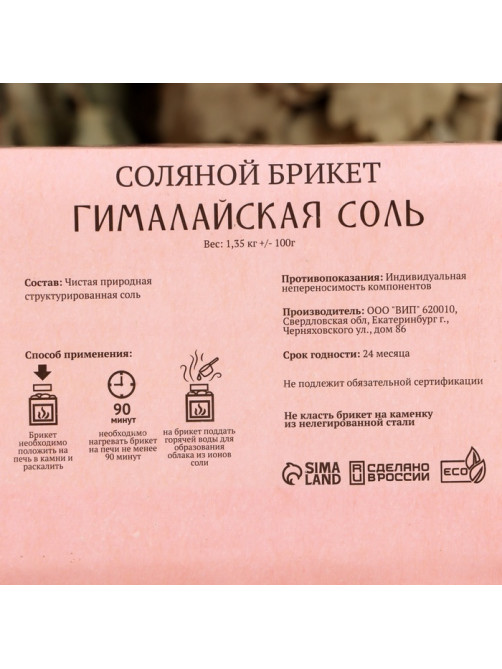 Соляной брикет «Гималайская соль» 1.35 кг «Добропаровъ»