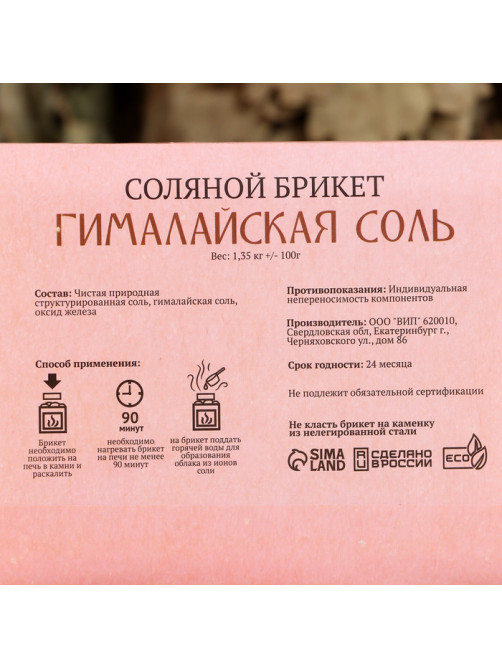Соляной брикет «Гималайская соль», 1.35 кг «Добропаровъ»