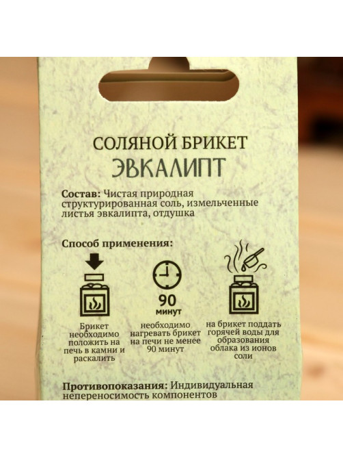 Соляной брикет куб «Эвкалипт» 200 г «Добропаровъ»