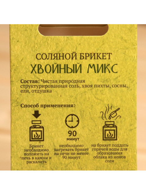 Соляной брикет куб «Хвойный микс» 200 г «Добропаровъ» пихта, сосна, ель
