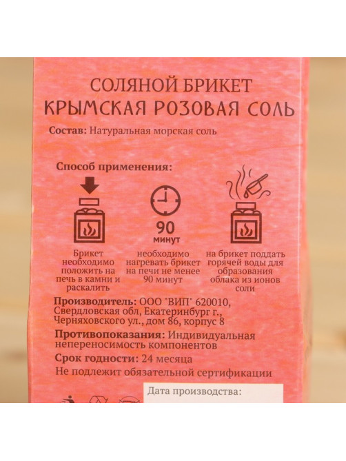 Соляной брикет куб «Крымская розовая соль» 200 г