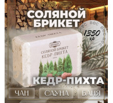 Соляной брикет «Кедр - Пихта» 1.35 кг Добропаровъ
