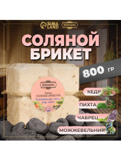Соляной брикет набор 4 шт. «Можжевельник, чабрец, кедр, пихта« по 200 г »Добропаровъ»