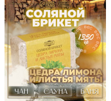 Соляной брикет «Цедра лимона и листья мяты» 1.35 кг