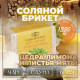 Соляной брикет «Цедра лимона и листья мяты» 1.35 кг