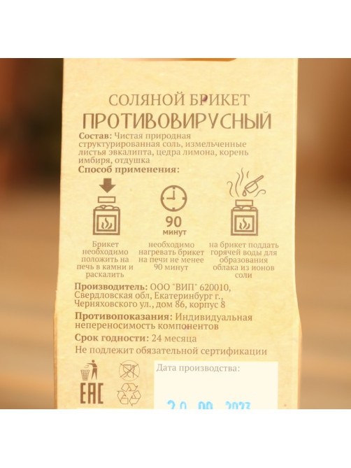 Соляной брикет куб «Противовирусный» 200 г «Добропаровъ» лимон, имбирь
