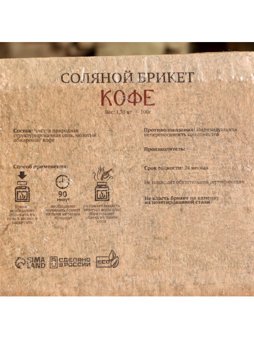 Соляной брикет «Кофе», 1.35 кг «Добропаровъ»