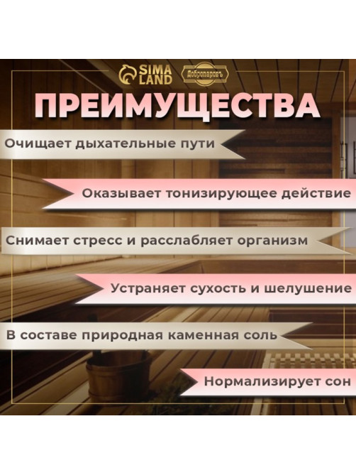 Соляной брикет набор 4 шт. «Можжевельник, чабрец, кедр, пихта« по 200 г »Добропаровъ»