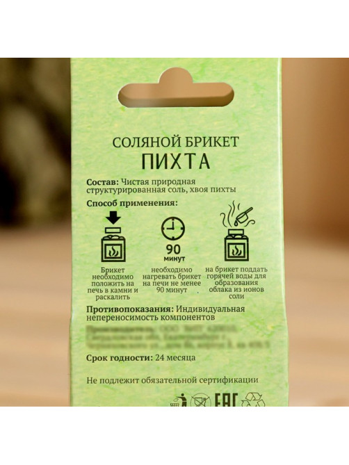 Соляной брикет куб «Пихта» 200 г «Добропаровъ»