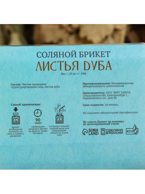 Соляной брикет «Листья дуба», 1.35 кг «Добропаровъ»
