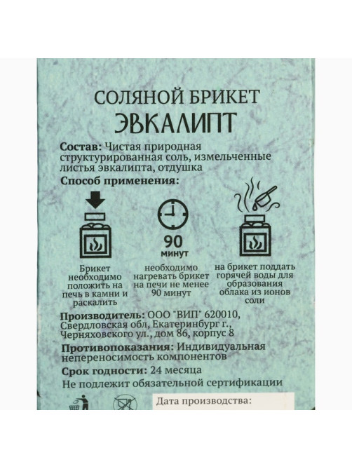 Соляной брикет куб «Эвкалипт» 200 г «Добропаровъ»