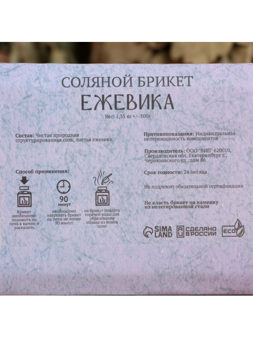 Соляной брикет «Ежевика» 1.35 Добропаровъ