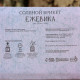 Соляной брикет «Ежевика» 1.35 Добропаровъ