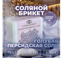 Соляной брикет «Голубая персидская соль» 1.35 кг «Добропаровъ»