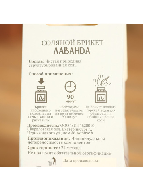 Соляной брикет куб «Лаванда» 200 г «Добропаровъ»